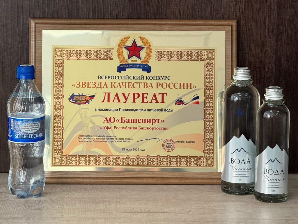 «Башспирт» получил федеральное признание — награду «Звезда качества России»
